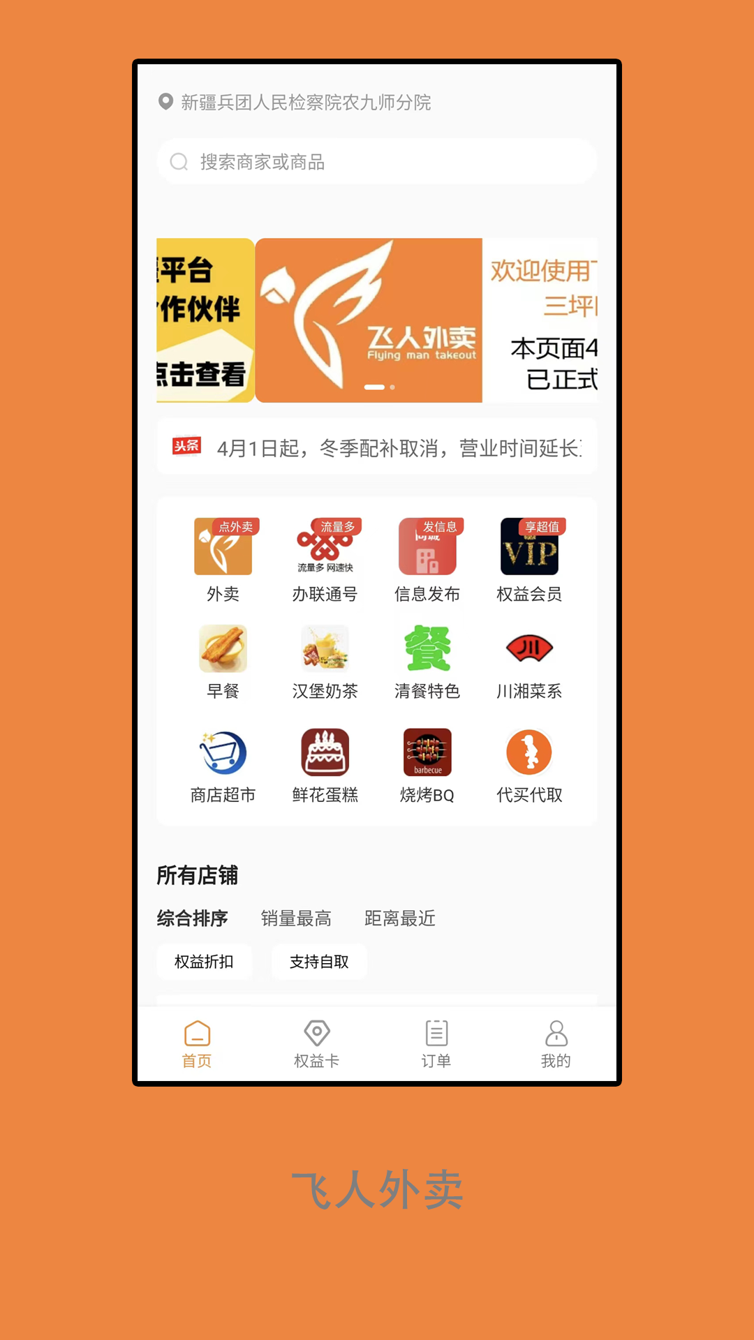 飛人外賣電腦版 同城遞送服務(wù)的數(shù)字化升級(jí)與高效履約